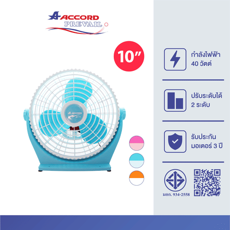 พัดลมเล็กตั้งโต๊ะ Accord Prevail รุ่น 10